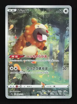 Bidoof 204/172 AR S12a VSTAR Universe Japanese Pokemon Card TCG - Image 1