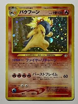 Typhlosion No. 157 (HP) Holo Rare Neo Genesis 1999 WOTC Japanese Pokemon Card - Image 1