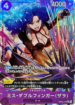 1 Miss Doublefinger OP05-073 UC Full Art PRB-01 THE BEST One Piece Card Japan/A2 - Image 1