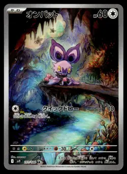 2025 Pokemon Japanese 111/100 Noibat Near Mint - Image 1