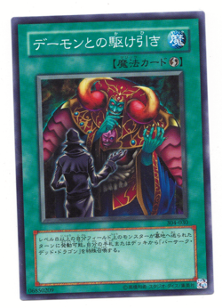Yu-Gi-Oh Card: A Deal with Dark Ruler 304-030 Japanese! NM - Image 1