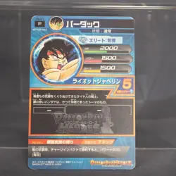 [MP] Bardock PB-41 Promo Super Dragon Ball Heroes Card - Image 4