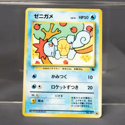 [LP] Squirtle No.007 Old Back Intro Pack Pokemon Card TCG Japanese - Image 1