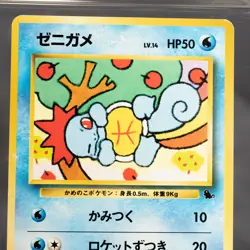 [LP] Squirtle No.007 Old Back Intro Pack Pokemon Card TCG Japanese - Image 4