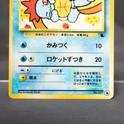 [LP] Squirtle No.007 Old Back Intro Pack Pokemon Card TCG Japanese - Image 5