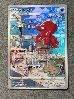 Octillery 191/184 CHR Japanese Pokemon card Full Art Rare Holo NM s8b - Image 1
