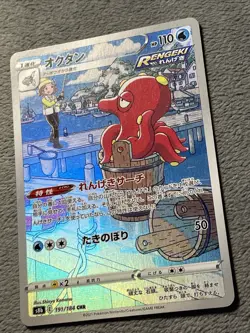 Octillery 191/184 CHR Japanese Pokemon card Full Art Rare Holo NM s8b - Image 2