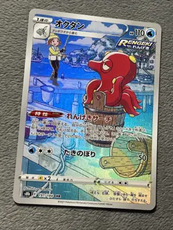 Octillery 191/184 CHR Japanese Pokemon card Full Art Rare Holo NM s8b - Image 4
