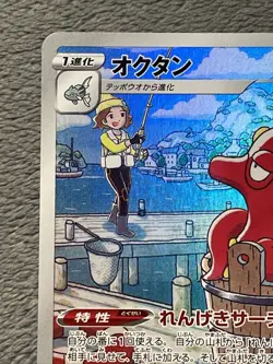 Octillery 191/184 CHR Japanese Pokemon card Full Art Rare Holo NM s8b - Image 5