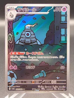 Dusclops AR 069/064 Night Wanderer sv6a Pokemon Card Japanese [Near Mint] - Image 1