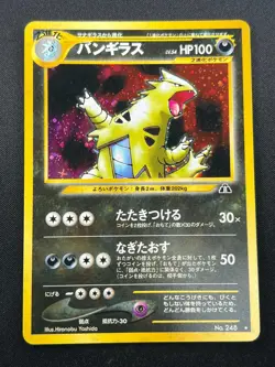 [NM] Tyranitar Pokemon Card Japanese No.248 Neo Discovery Vintage Holo 8N18 - Image 2