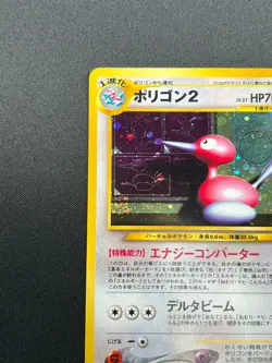 [NM] Porygon2 Pokemon Card Japanese No.233 Neo Revelation Vintage Holo 8N20 - Image 4