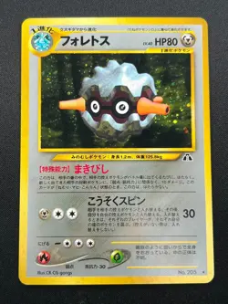 [NM] Forretress Pokemon Card Japanese No.205 Neo Discovery Holo Vintage 8N15 - Image 2