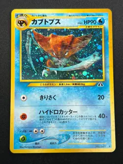 [NM] Kabutops Pokemon Card Japanese No.141 Neo Discovery Vintage Holo 8N8 - Image 2