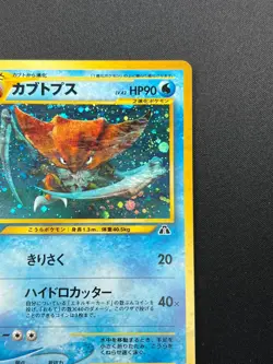 [NM] Kabutops Pokemon Card Japanese No.141 Neo Discovery Vintage Holo 8N8 - Image 5