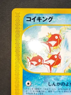 NM- Magikarp Pokemon e Card Japanese 026/088 E Series eb104 - Image 2