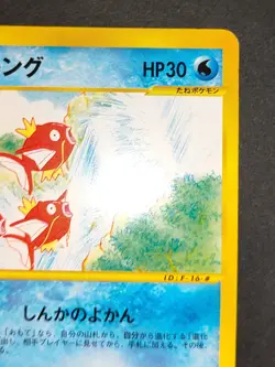 NM- Magikarp Pokemon e Card Japanese 026/088 E Series eb104 - Image 3