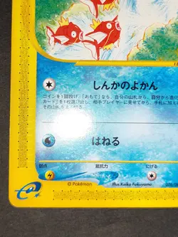 NM- Magikarp Pokemon e Card Japanese 026/088 E Series eb104 - Image 4