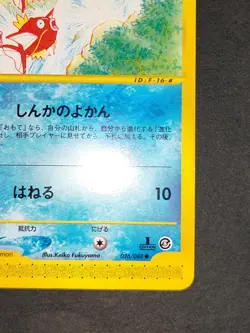 NM- Magikarp Pokemon e Card Japanese 026/088 E Series eb104 - Image 5