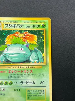 [NM] Venusaur Pokemon Card Japanese No. 003 Base Basic Set Vintage Holo 8N1 - Image 5