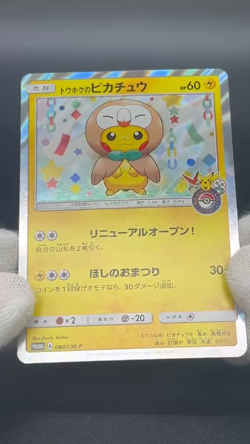 Tohoku's Pikachu 088/SM-P Promo Center Reopening Japanese Pokemon Card - Image 2