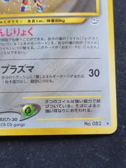 POKEMON CARD - Magneton No. 082 NEO REVELATION - JAPANESE HOLO RARE - Image 4