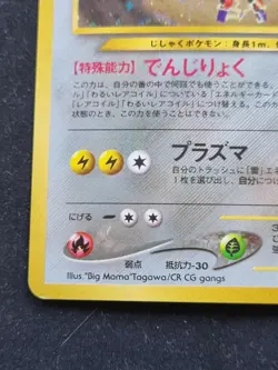 POKEMON CARD - Magneton No. 082 NEO REVELATION - JAPANESE HOLO RARE - Image 5