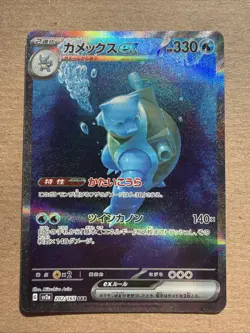 Blastoise ex 202/165 Sv2a Pokemon Card 151 Holo Japanese TCG + Free Toploader - Image 1