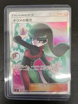 With tracking Sabrina's Suggestion 109/095 SR SM9 Full Art Tag Bolt Pokemon Card - Image 4