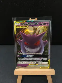 Gengar & Mimikyu GX Tag Team RR - S-Chinese, Sun & Moon CSM2bC Pokemon card - Image 1