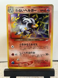 Dark Houndoom 229 Neo Destiny Japanese Holo Rare Vintage Pokemon Card - Image 1