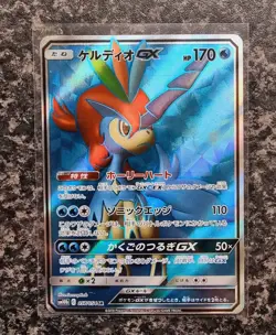 Pokemon - Keldeo GX - SR 057/054 - Sm10b Sky Legend - Japanese - MINT - Image 1