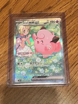 Lillie's Clefairy ex SAR 126/100 Pokemon Battle Partners SV9 ALT ART KOREAN - Image 2