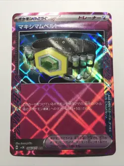 Pokemon TCG - Maximum Belt #066/071 - SV5k: Wild Force - Ace Spec - Japanese - Image 2