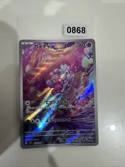 Tinkatink AR 076/071 Clay Burst SV2D Art Rare Japanese Pokemon Card - Image 1