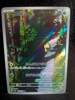 Psyduck 175/165 Sv2a: Pokemon Card 151 Holo (Japanese) NM amazing condition - Image 1