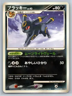 Umbreon - Moonlit Pursuit DP4 1st Edition DPBP#164 Pokemon Card NM - Image 1
