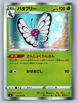 Butterfree - Fusion Arts s8 003/100 Holo Rare R Pokemon 151 Card NM - Image 1