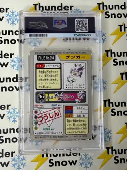 ⚡❄ 1997 Pokemon Pocket Monsters Carddass #094 Gengar PSA 6 - Image 2