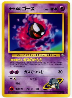 Pokemon - Japanese Challenge from the Darkness Sabrina's Gastly 092 NM - Image 1