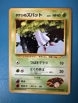 1998 Light Played Pokemon Brock's Zubat No. 041 Gym Heroes Japanese - Image 1
