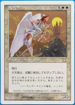 Archangel (Japanese Glossy Gotta Magazine Promo) NM MTG CARD (492000) ABUGames - Image 1