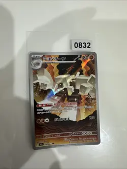 Garganacl 070/063 Pokemon Card AR M1L Mega Brave Japanese - Image 1