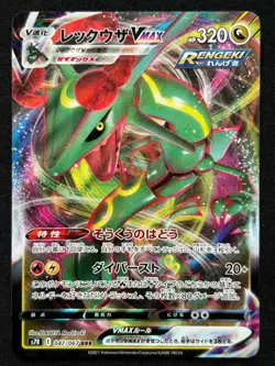 RAYQUAZA 047/067 S7R BLUE SKY STREAM VMAX RRR FULL ART POKEMON JAPANESE CARD - Image 1