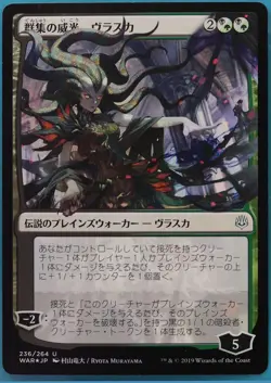 Vraska, Swarm's Eminence JAPANESE Alternate Art FOIL War of the Spark NM 457282 - Image 1
