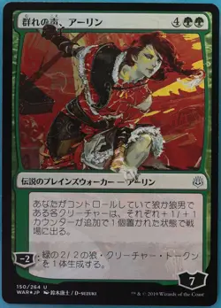 Arlinn, Voice of the Pack JAPANESE Alternate Art FOIL War of the Spark NM 427895 - Image 1