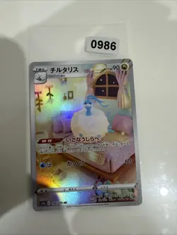 Altaria AR 194/172 s12a VSTAR Universe Pokemon Card Japanese Sword & Sh... - Image 1