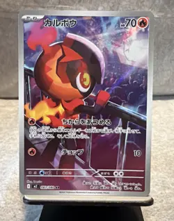 2025 Pokemon JPN Charcadet #83 Inferno X Full Art Rare Mint US Seller - Image 1