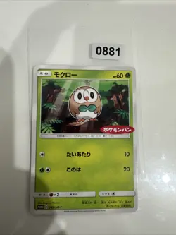 Rowlet 292/SM-P Pokemon Daiichi Pan Promo 2 Japanese Card Nintendo 2018 EX- - Image 1