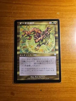 1x Japanese Aura Shards Invasion MTG Magic the Gathering Card Nm - Image 1